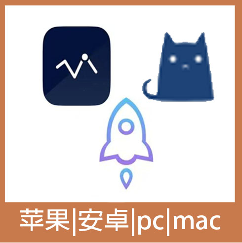 梯子一键链接 30天兑换码 苹果/安卓pc/mac/全设备通用