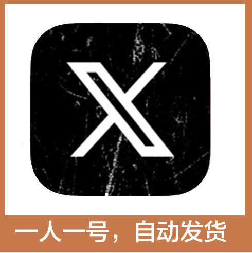 【推特新号】Twitter | 高质量 | 送教程 | 安全稳定 | 一人一号 | 独享账号